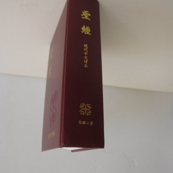 Vintage 1970s Chinese Old & New Testaments United Bible Society Hardcover NWOT - Picture 3 of 9
